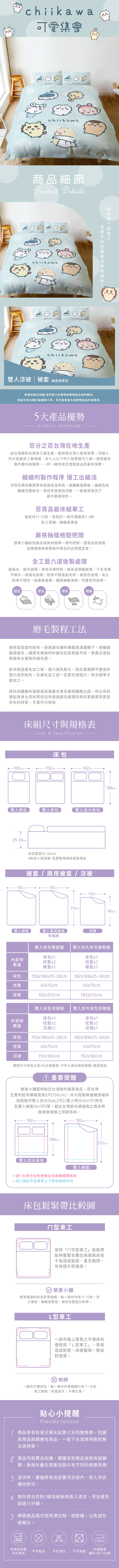 【戀家小舖】吉伊卡哇 雙人涼被-可愛集會