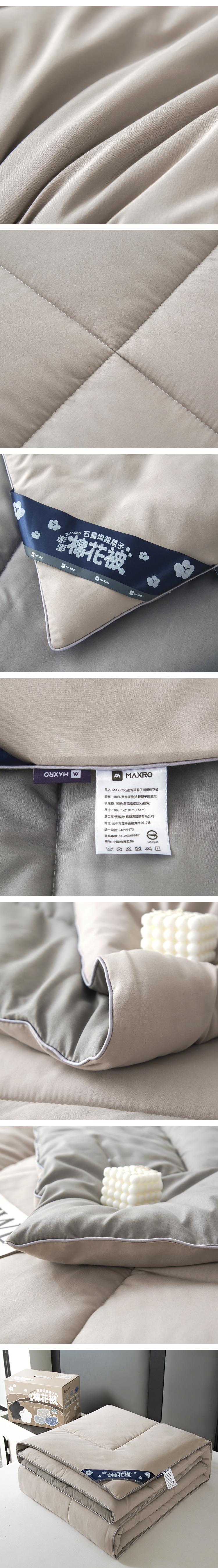 【MAXRO】 石墨烯銀離子澎澎棉花被( MX-GQ04),GF1044,【MAXRO】石墨烯銀離子澎澎棉花被(MX-GQ04),全館商品,生活用品,寢具用品