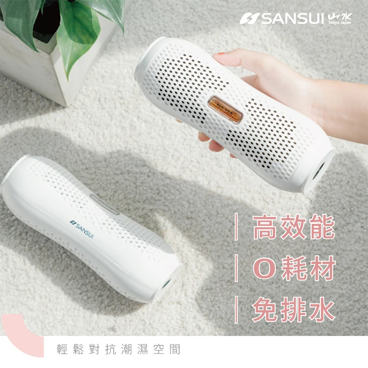 【山水】小綠能除濕器-1入組 (MIT台灣製)(SDR-120),GF1050,【山水】小綠能除濕器-1入組(MIT台灣製)(SDR-120),全館商品,品牌分類,質感家電