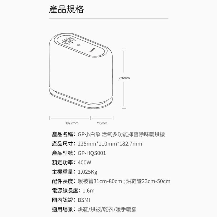 【G-PLUS】小白象 活氧多功能暖烘機(GP-HQS001),GF1061,【G-PLUS】小白象活氧多功能暖烘機(GP-HQS001),全館商品,品牌分類,質感家電