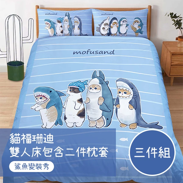 【戀家小舖】貓福珊迪 雙人床包含二件枕套-鯊魚變裝秀(05030202)