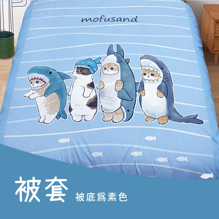【戀家小舖】貓福珊迪 雙人被套-鯊魚變裝秀(05070196),GF1067,【戀家小舖】貓福珊迪雙人被套-鯊魚變裝秀(05070196),全館商品,生活用品,授權卡通