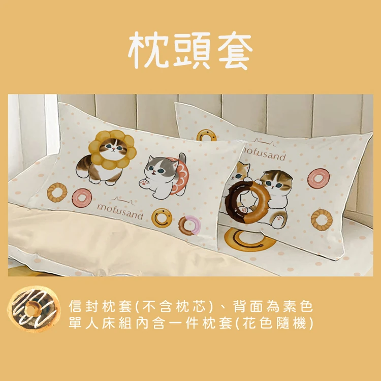 【戀家小舖】貓福珊迪 雙人床包含二件枕套-貓咪多拿滋(05030215),GF1068,【戀家小舖】貓福珊迪雙人床包含二件枕套-貓咪多拿滋(05030215),全館商品,生活用品,授權卡通