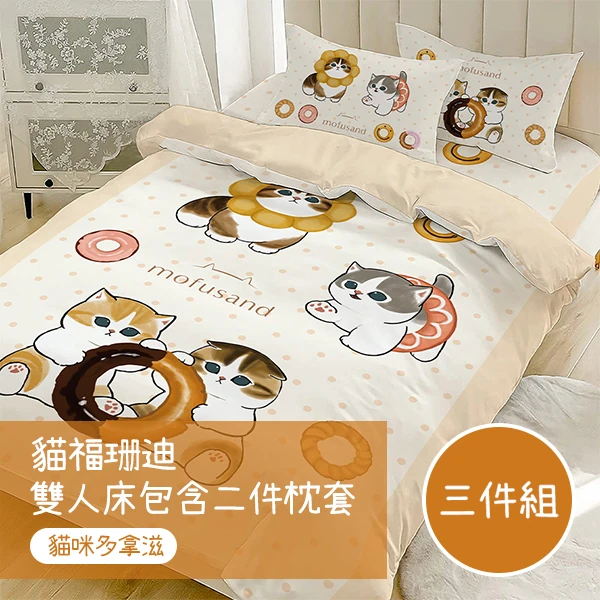 【戀家小舖】貓福珊迪 雙人床包含二件枕套-貓咪多拿滋(05030215)