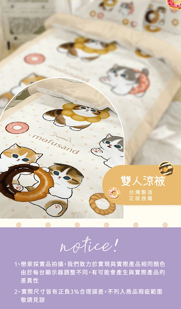 【戀家小舖】貓福珊迪 雙人涼被-貓咪多拿滋(05090159),GF1069,【戀家小舖】貓福珊迪雙人涼被-貓咪多拿滋(05090159),全館商品,生活用品,授權卡通