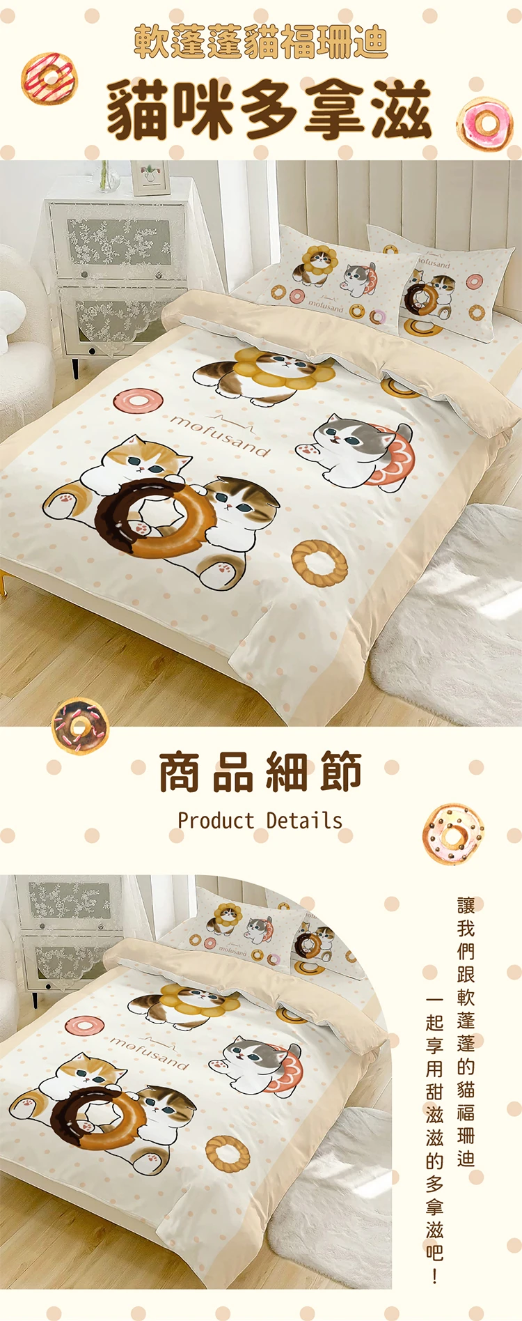 【戀家小舖】貓福珊迪 雙人被套-貓咪多拿滋(05070206),GF1070,【戀家小舖】貓福珊迪雙人被套-貓咪多拿滋(05070206),全館商品,生活用品,授權卡通