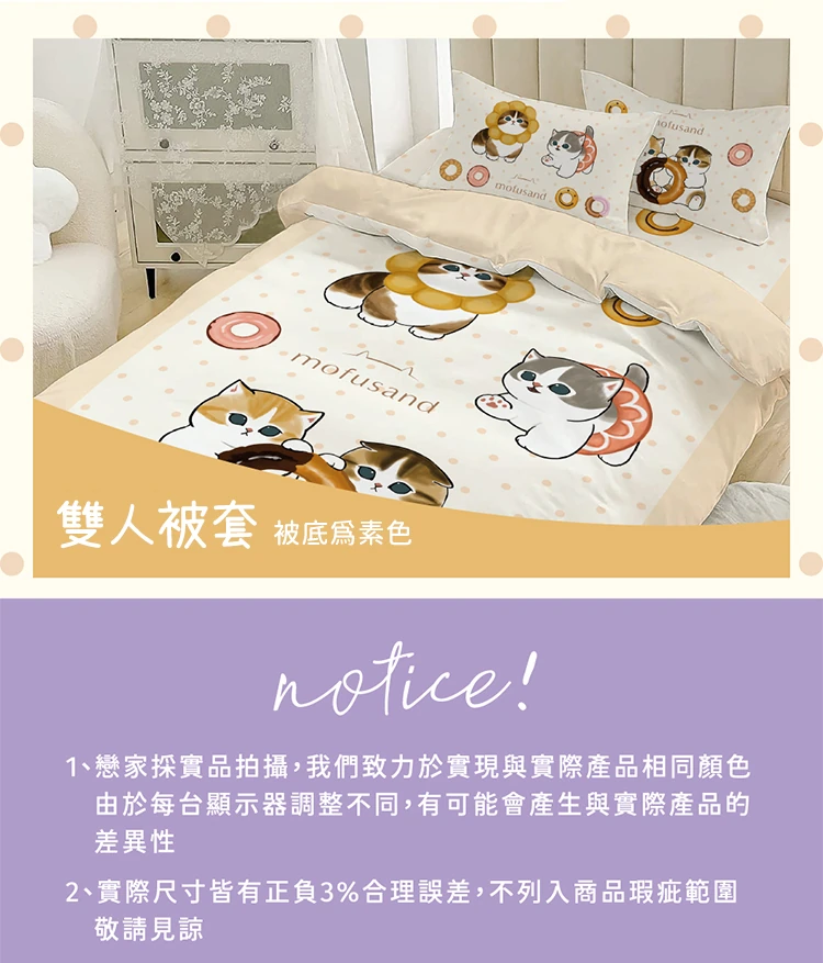 【戀家小舖】貓福珊迪 雙人被套-貓咪多拿滋(05070206),GF1070,【戀家小舖】貓福珊迪雙人被套-貓咪多拿滋(05070206),全館商品,生活用品,授權卡通