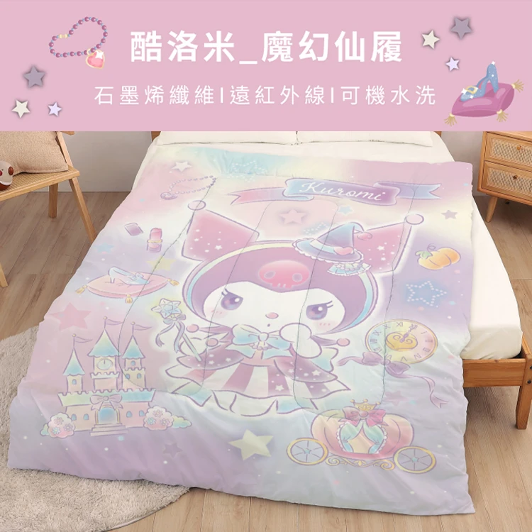 【戀家小舖】酷洛米 石墨烯冬被-魔幻仙履(05300014),GF1073,【戀家小舖】酷洛米石墨烯冬被-魔幻仙履(05300014),全館商品,生活用品,寢具用品