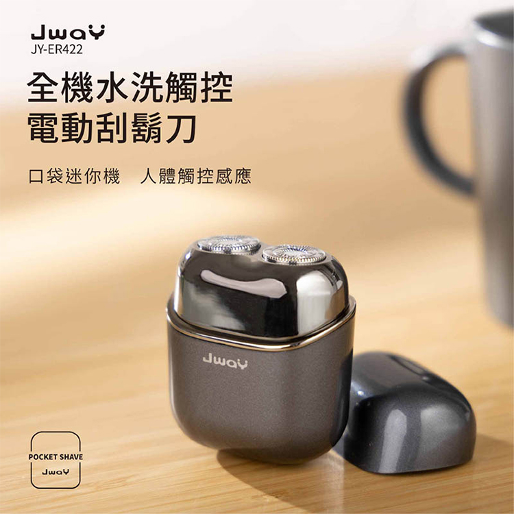 【JWAY直覺】全機水洗觸控電動刮鬍刀(JY-ER421&JY-ER423)