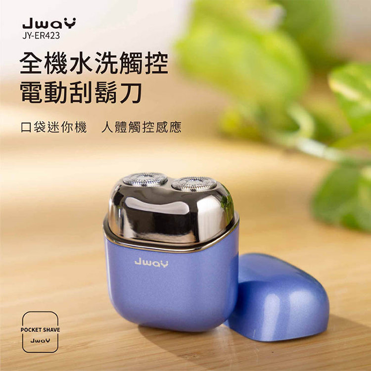 【JWAY直覺】全機水洗觸控電動刮鬍刀(JY-ER421&JY-ER423)