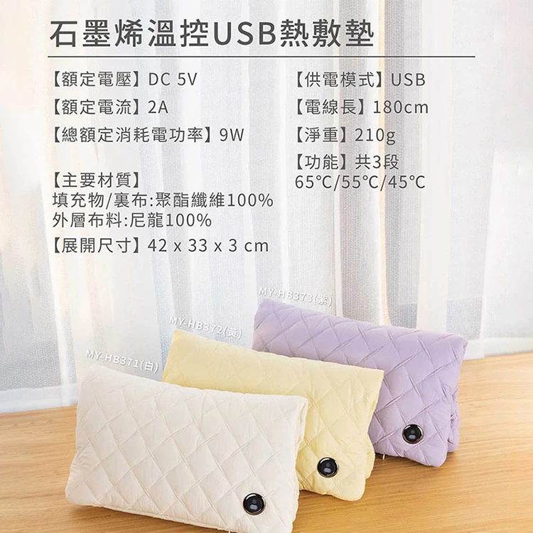 【JWAY直覺】MIYA石墨烯溫控USB熱敷墊(MY-HB371&MY-HB373),GF1080,【JWAY直覺】MIYA石墨烯溫控USB熱敷墊(MY-HB371&MY-HB373),全館商品,品牌分類,質感家電