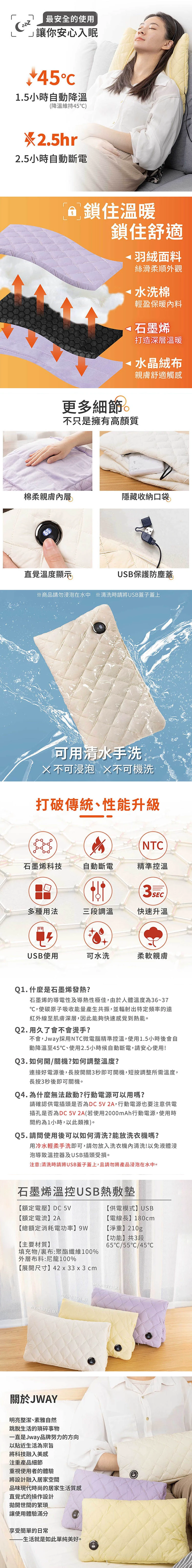 【JWAY直覺】MIYA石墨烯溫控USB熱敷墊(MY-HB371&MY-HB373),GF1080,【JWAY直覺】MIYA石墨烯溫控USB熱敷墊(MY-HB371&MY-HB373),全館商品,品牌分類,質感家電