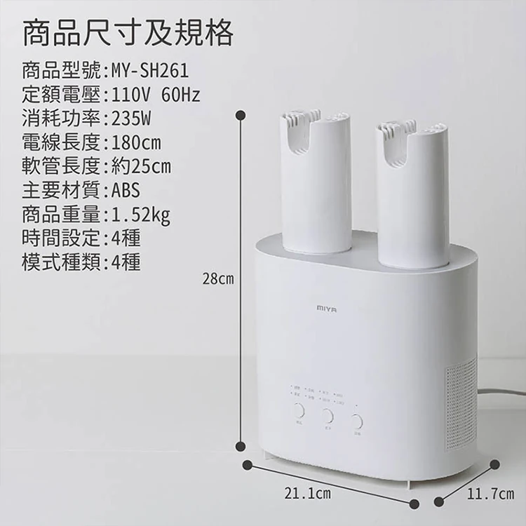 【JWAY直覺】鞋救星 活氧除味熱風殺菌機(MY-SH261),GF1081,【JWAY直覺】鞋救星活氧除味熱風殺菌機(MY-SH261),全館商品,品牌分類,質感家電