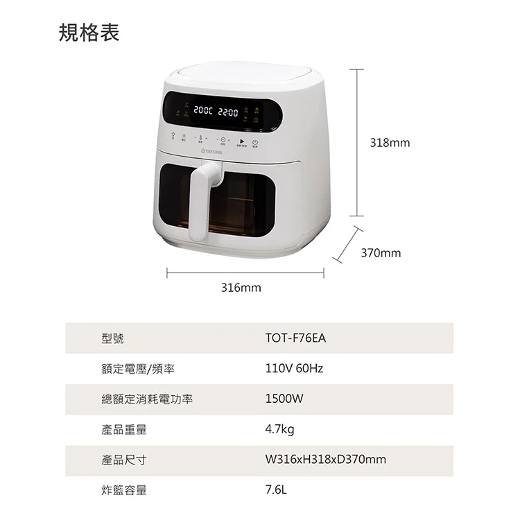 【大同】7.6公升 微電腦氣炸鍋 (TOT-F76EA),GF1083,【大同】7.6公升微電腦氣炸鍋(TOT-F76EA),全館商品,品牌分類,質感家電