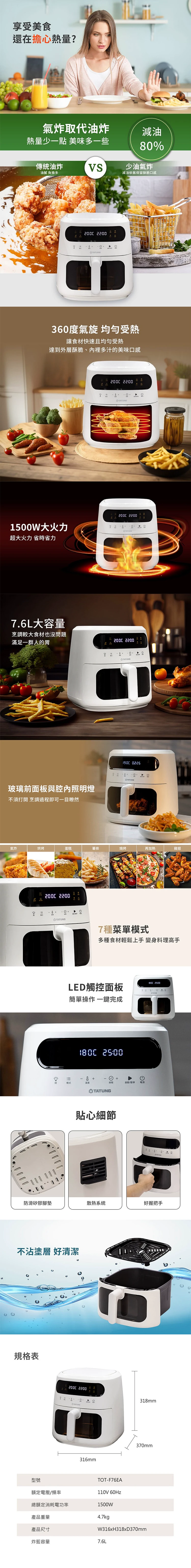 【大同】7.6公升 微電腦氣炸鍋 (TOT-F76EA),GF1083,【大同】7.6公升微電腦氣炸鍋(TOT-F76EA),全館商品,品牌分類,質感家電