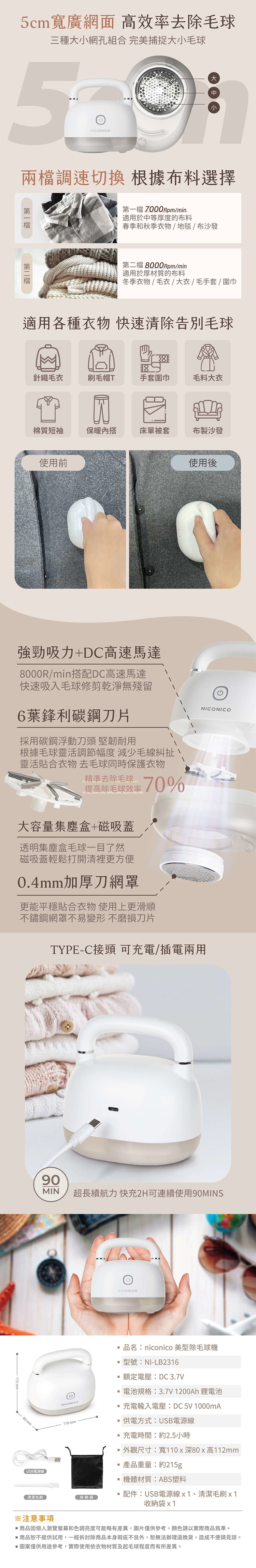 【NICONICO】小提美型除毛球機( NI-LB2316)