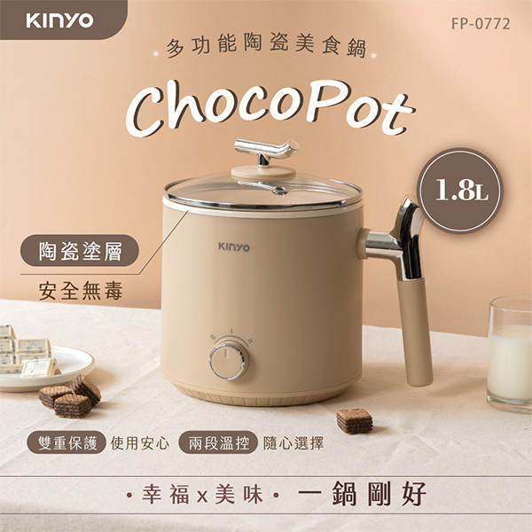 【KINYO】多功能陶瓷美食鍋1.8L (FP-0772)