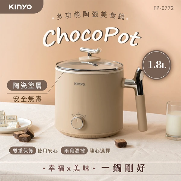 【KINYO】多功能陶瓷美食鍋1.8L (FP-0772)