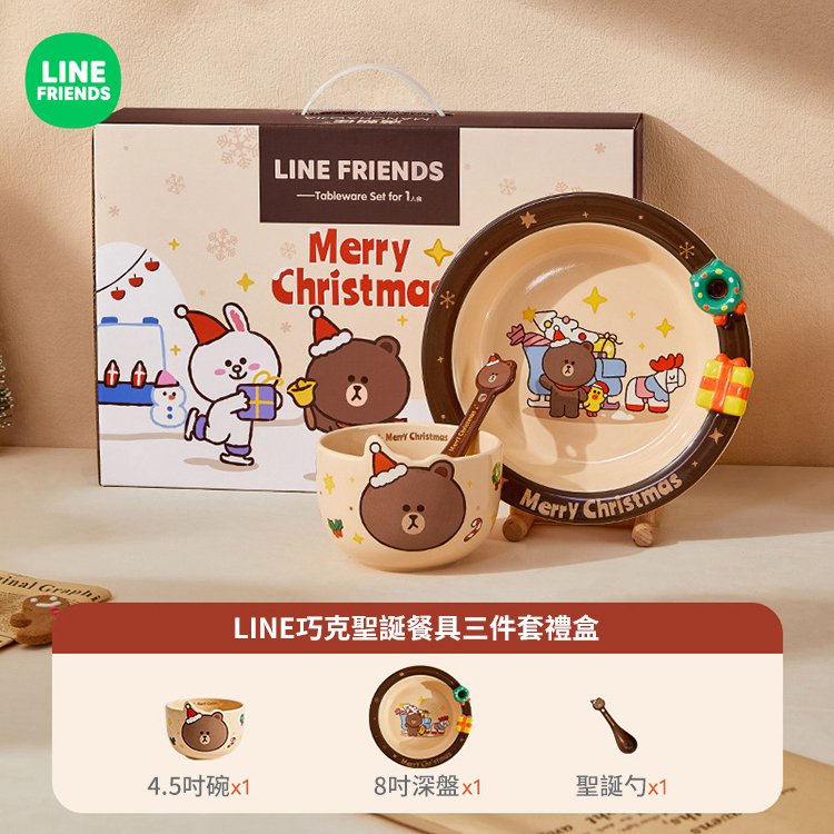 LINE巧克聖誕餐具三件套禮盒