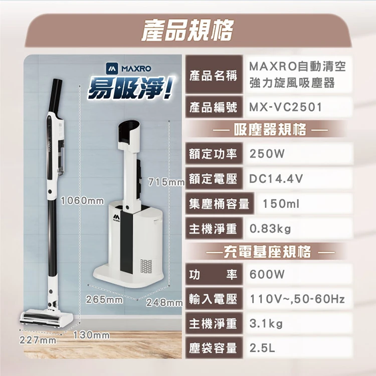 【MAXRO】易吸淨自動清空強力旋風吸塵器 (MX-VC2501),GF1108,【MAXRO】易吸淨自動清空強力旋風吸塵器(MX-VC2501),全館商品,品牌分類,質感家電