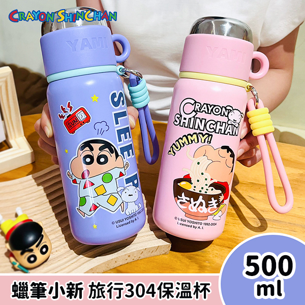 蠟筆小新旅行304保溫杯500ML (10051)