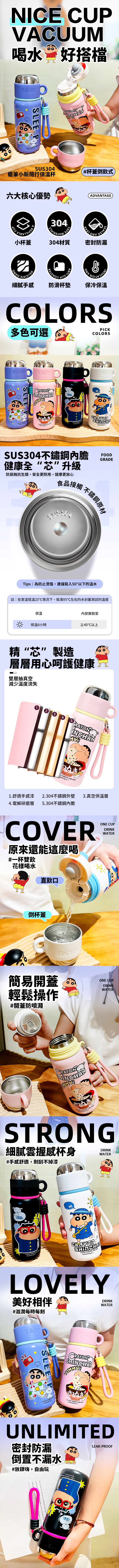 蠟筆小新旅行304保溫杯500ML (10051)