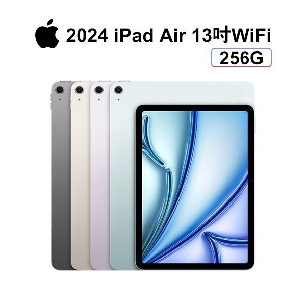 【Apple】 2024 iPad Air 13吋/WiFi/256G/M2晶片 平板電腦