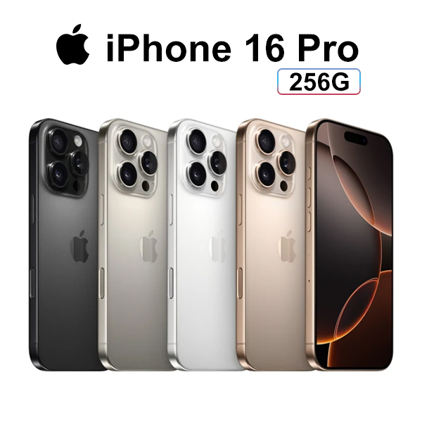 【Apple】 iPhone 16 Pro 256G