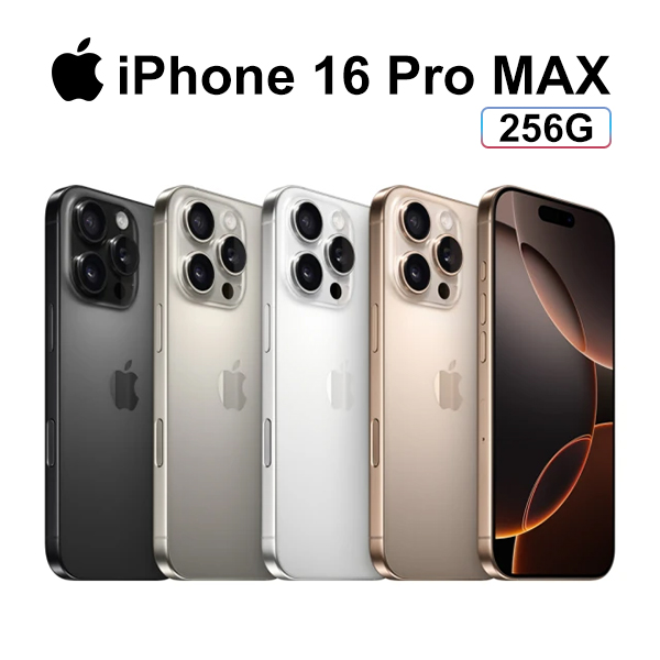 【Apple】 iPhone 16 Pro MAX 256G