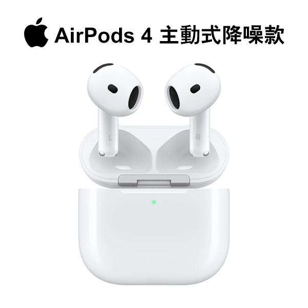 【Apple】 AirPods 4 主動降噪款