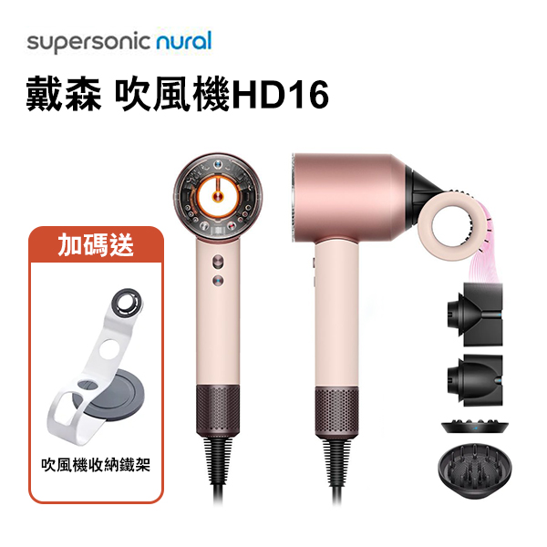 【Dyson 戴森】Supersonic Nural 吹風機( HD16)