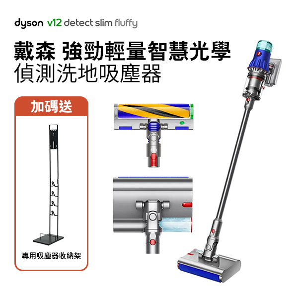 【Dyson 戴森】V12 Detect Slim Fluffy SV46 智慧光學偵測洗地吸塵器