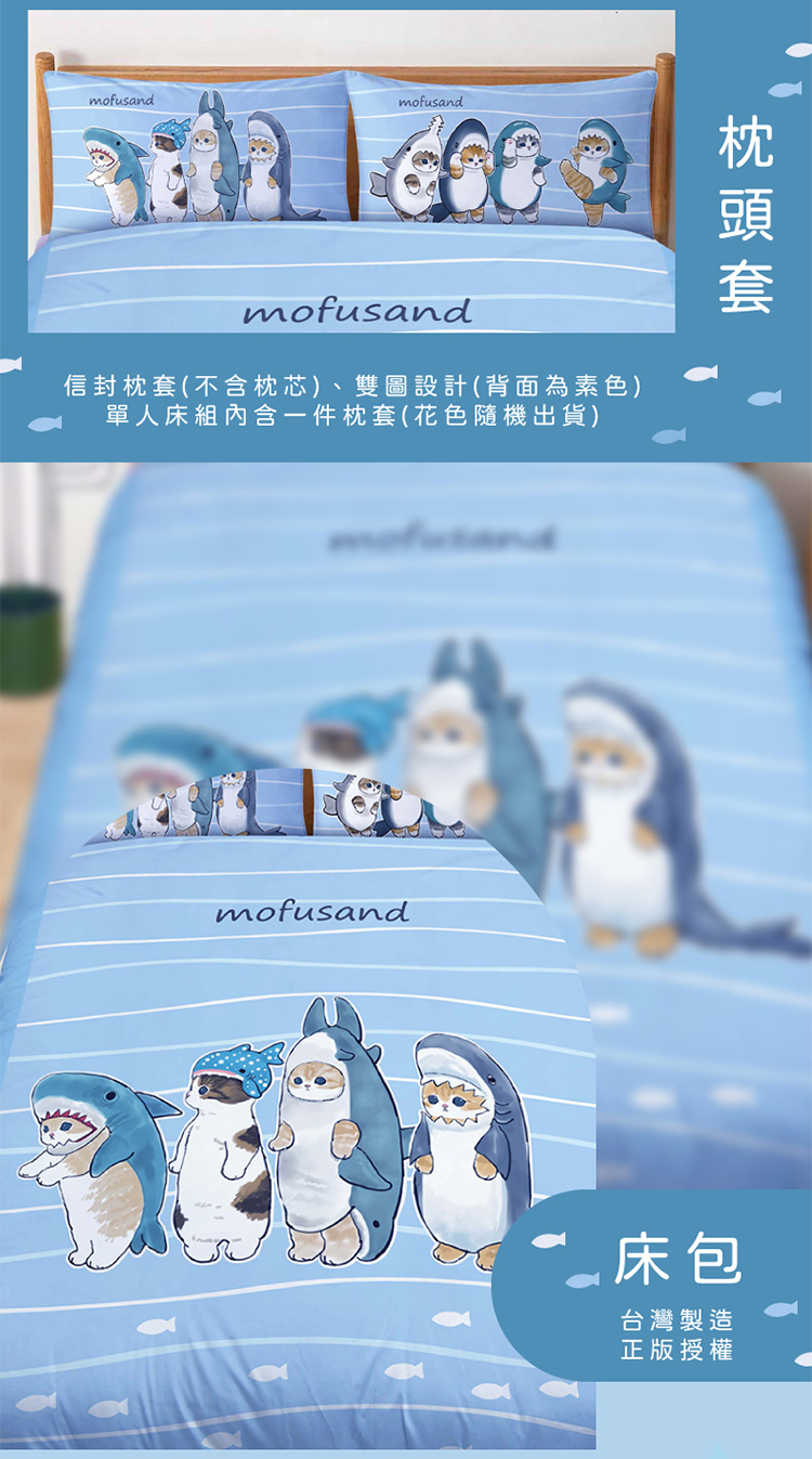 【戀家小舖】貓福珊迪 雙人加大床包含二件枕套-鯊魚變裝秀(05040160)