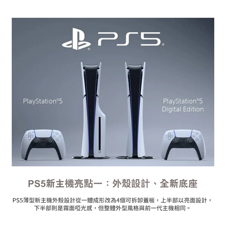 【SONY】PlayStation 5 光碟版主機(PS5 Slim)(CFI-2018A01),GF1143,【SONY】PlayStation5光碟版主機(PS5Slim)(CFI-2018A01),全館商品,品牌分類,3C品牌