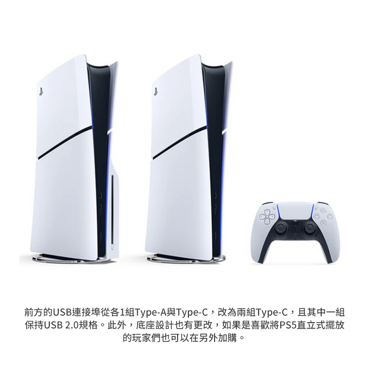【SONY】PlayStation 5 光碟版主機(PS5 Slim)(CFI-2018A01),GF1143,【SONY】PlayStation5光碟版主機(PS5Slim)(CFI-2018A01),全館商品,品牌分類,3C品牌