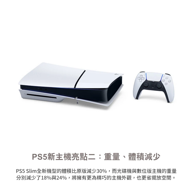 【SONY】PlayStation 5 光碟版主機(PS5 Slim)(CFI-2018A01),GF1143,【SONY】PlayStation5光碟版主機(PS5Slim)(CFI-2018A01),全館商品,品牌分類,3C品牌