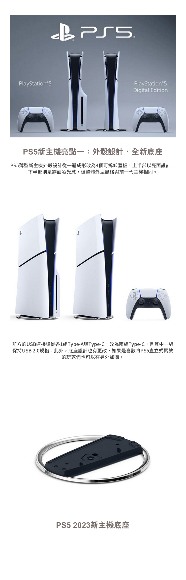 【SONY】PlayStation 5 光碟版主機(PS5 Slim)(CFI-2018A01)