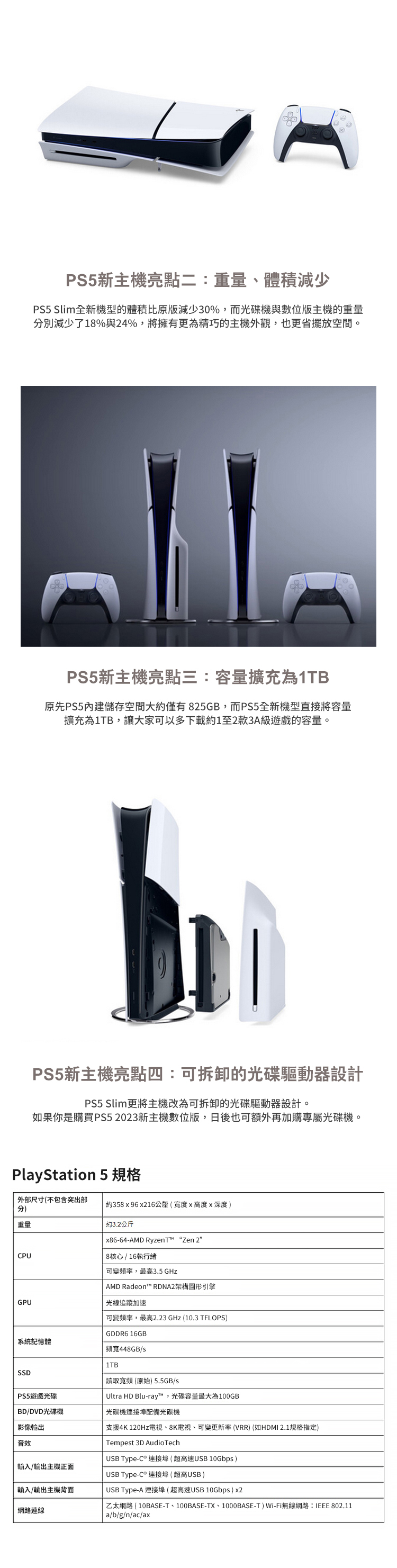 【SONY】PlayStation 5 光碟版主機(PS5 Slim)(CFI-2018A01)