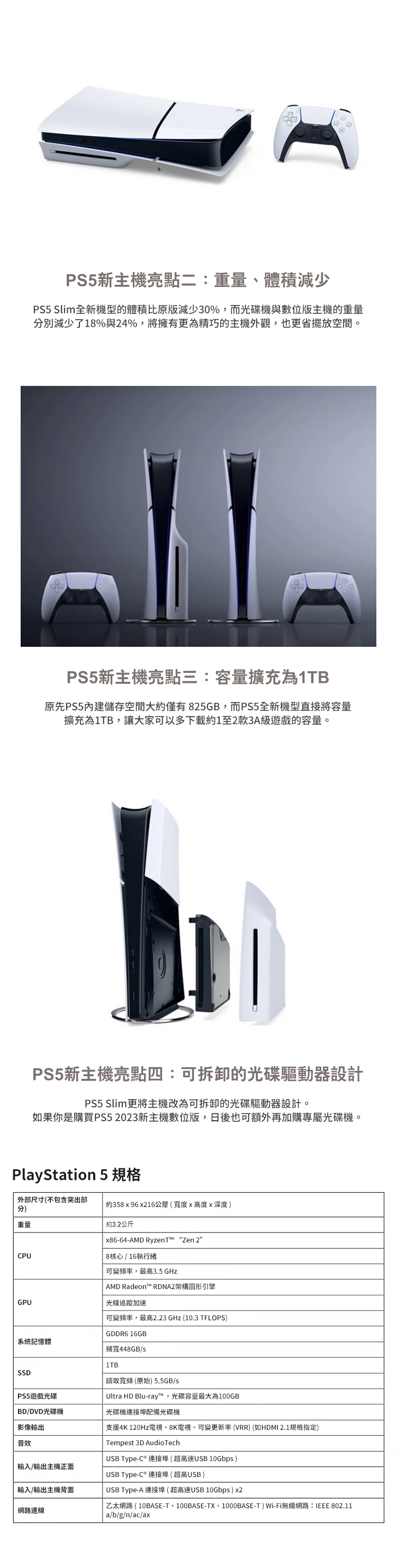 【SONY】PlayStation 5 光碟版主機(PS5 Slim)(CFI-2018A01),GF1143,【SONY】PlayStation5光碟版主機(PS5Slim)(CFI-2018A01),全館商品,品牌分類,3C品牌