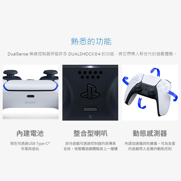 【SONY】PlayStation 5 DualSense 原廠無線控制器手把,GF1144,【SONY】PlayStation5DualSense原廠無線控制器手把,全館商品,品牌分類,3C品牌