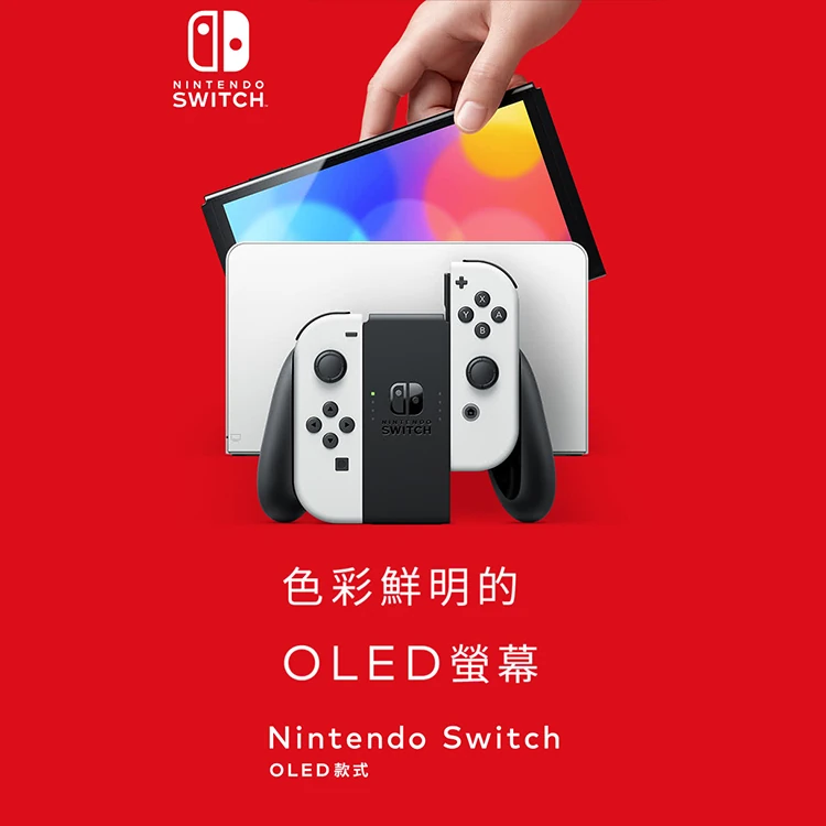 【Nintendo 任天堂 】Switch OLED款式 白色主機,GF1145,【Nintendo任天堂】SwitchOLED款式白色主機,全館商品,3C品牌,電玩主機