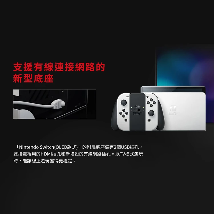 【Nintendo 任天堂 】Switch OLED款式 白色主機,GF1145,【Nintendo任天堂】SwitchOLED款式白色主機,全館商品,3C品牌,電玩主機