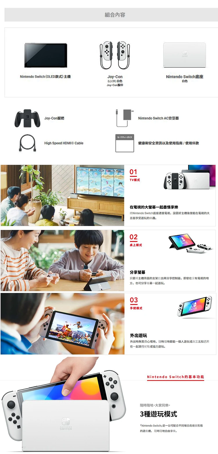 【Nintendo 任天堂 】Switch OLED款式 白色主機,GF1145,【Nintendo任天堂】SwitchOLED款式白色主機,全館商品,3C品牌,電玩主機