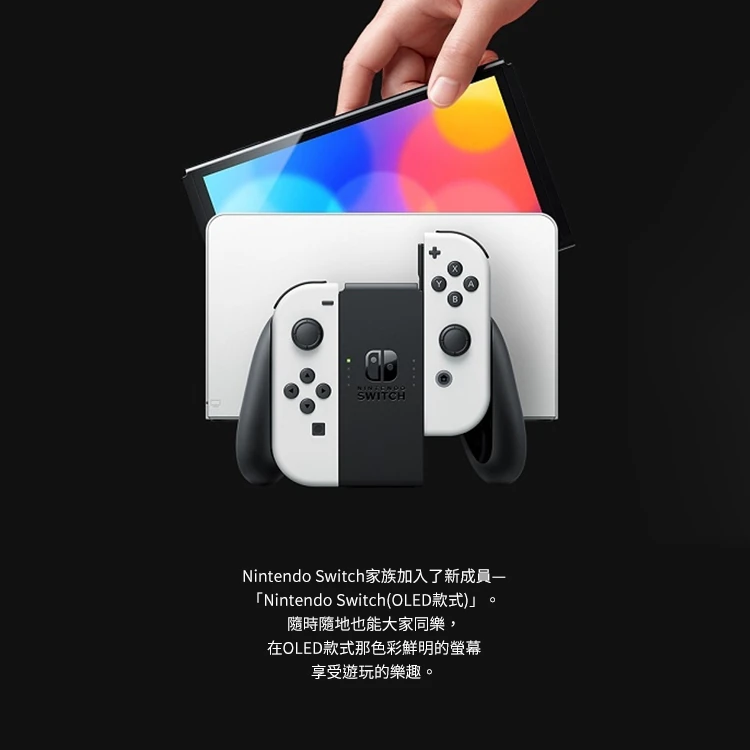 Nintendo 任天堂】 Switch OLED款式電光藍紅主機| 熊嗨星親子樂園夾
