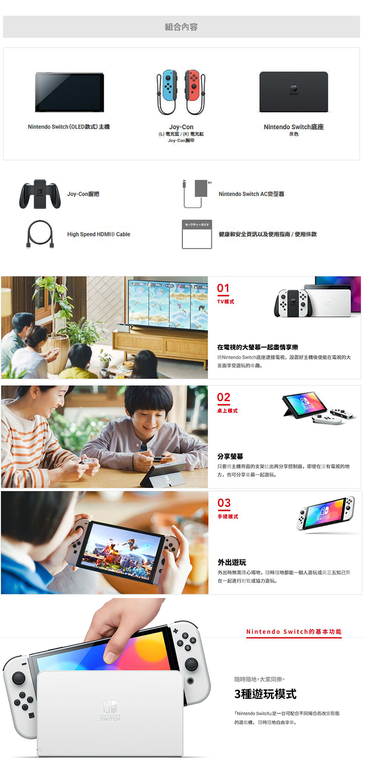 【Nintendo 任天堂 】 Switch OLED款式 電光藍紅 主機