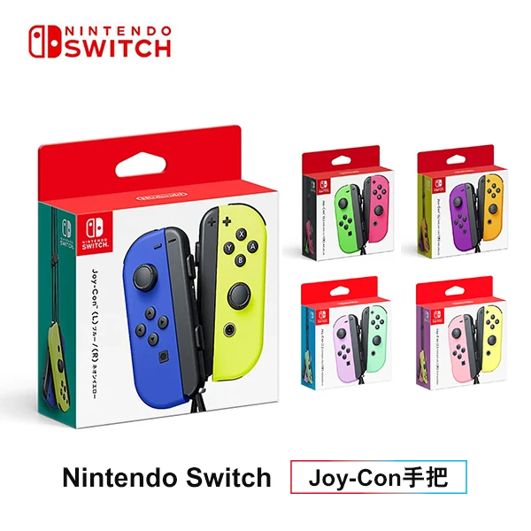 【Nintendo 任天堂 】Switch Joy-Con 手把