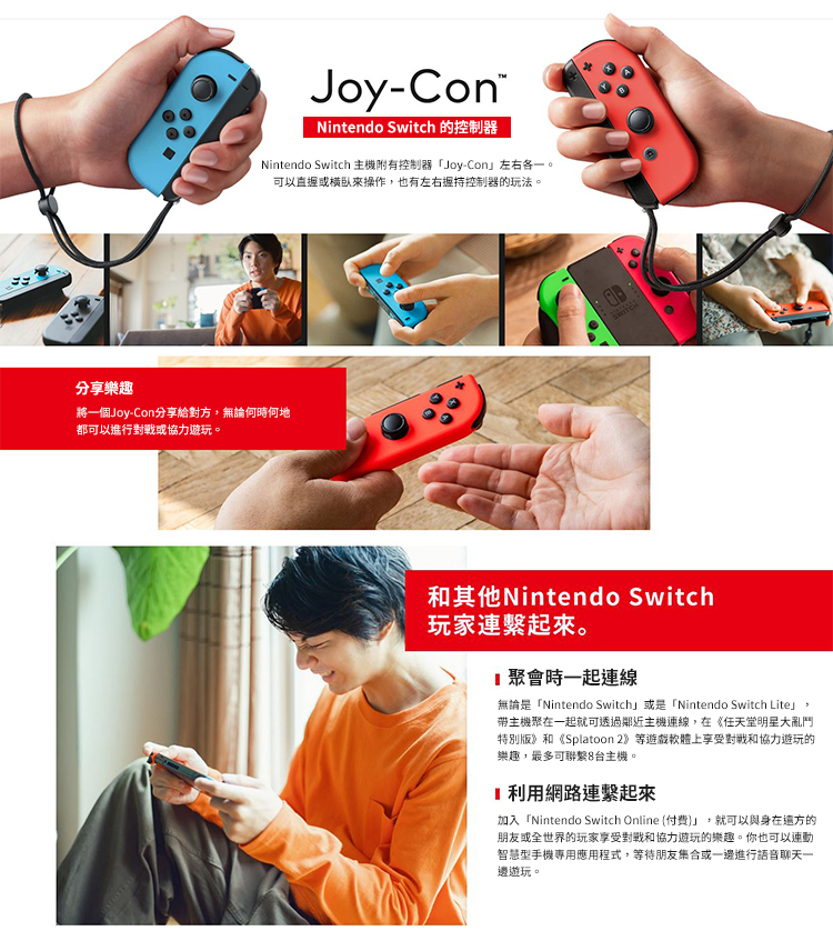 【Nintendo 任天堂 】Switch Joy-Con 手把