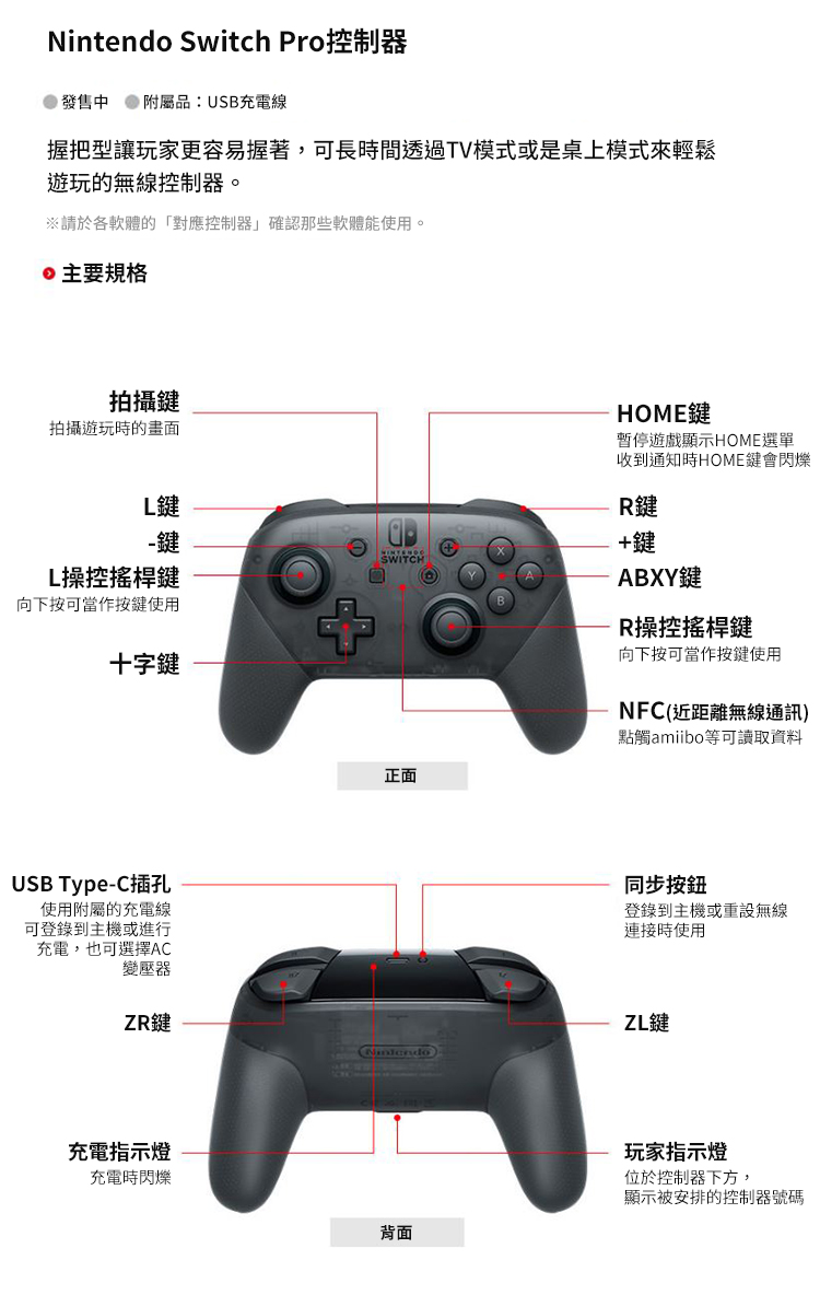 【Nintendo 任天堂 】 Switch Pro控制器手把