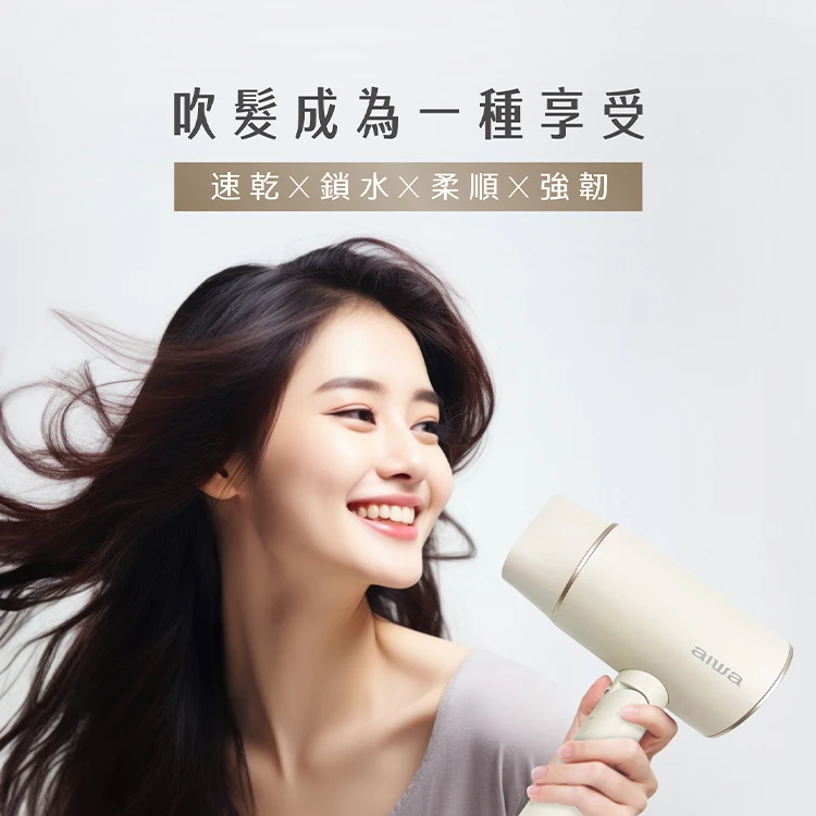 【AIWA 愛華】雙電壓吹風機(AHD-2202D),GF1157,【AIWA愛華】雙電壓吹風機(AHD-2202D),全館商品,質感家電,美容/美髮電器