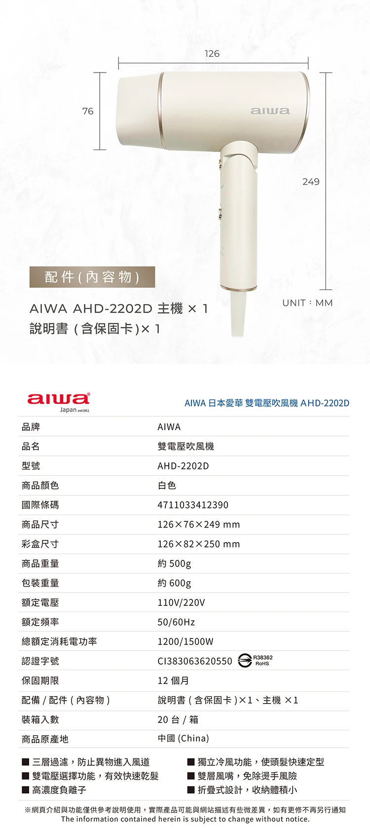 【AIWA 愛華】雙電壓吹風機(AHD-2202D),GF1157,【AIWA愛華】雙電壓吹風機(AHD-2202D),全館商品,質感家電,美容/美髮電器